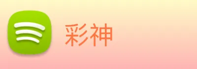 彩神 Logo